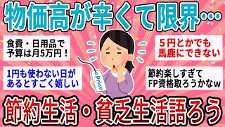 食費も日用品も高すぎる…家計を守るために始めた暮らしの見直しとは