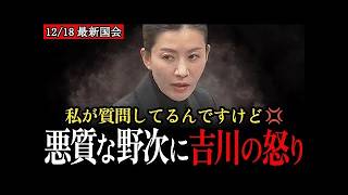 悪質なヤジに激怒、夫婦別姓には断固反対…【吉川りな/衆議院/参政党】