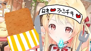 【柚子胡椒】日本のファミチキ大好きな奏ちゃんまとめ【音乃瀬奏】
