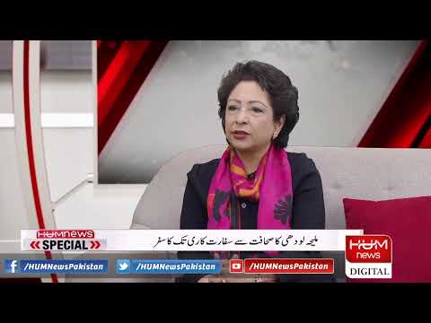 LIVE: Hum Special with Maleeha Lodhi, Jan 05, 2020 | Hum News