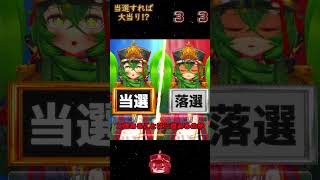 #switch2 抽選結果！パチンコ演出風【 #ロストラ・リ・エルナ 】#vtuber　#shorts