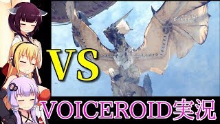 #13【MHW】緩い縛りの狩猟日記【VOICEROID実況】