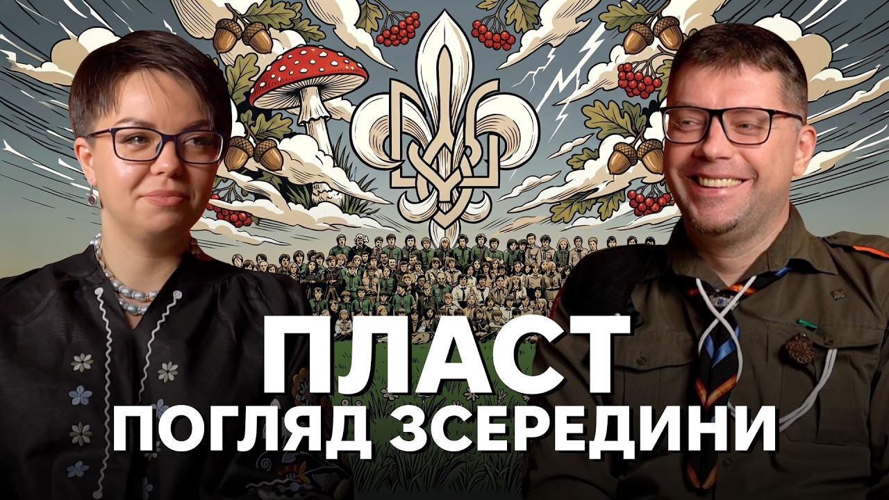Що ховається за одностроєм? Пласт від скаутингу до філософії життя
