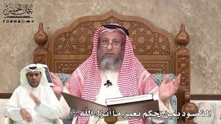 483 - المقصود بمن يحكم بغير ما أنزل اللَّه - عثمان الخميس