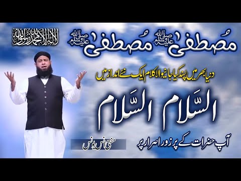 Mustafaﷺ Mustafaﷺ | Mufti Anas Younus | Most Popular and Heart Touching Kalam | Naat Assalam Assalam