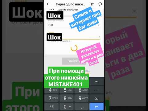 Шок был обнаружен новый баг на qiwi кошелёк 😱