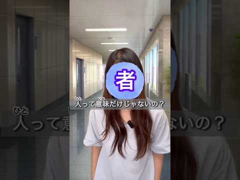 [Kanji] How to read and the meaning of 者
