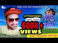 Uttarakhandi Mashup Inder Arya Trending Song 2019 Mangoli Saab