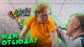Ералаш №338 - Иди отсюда!