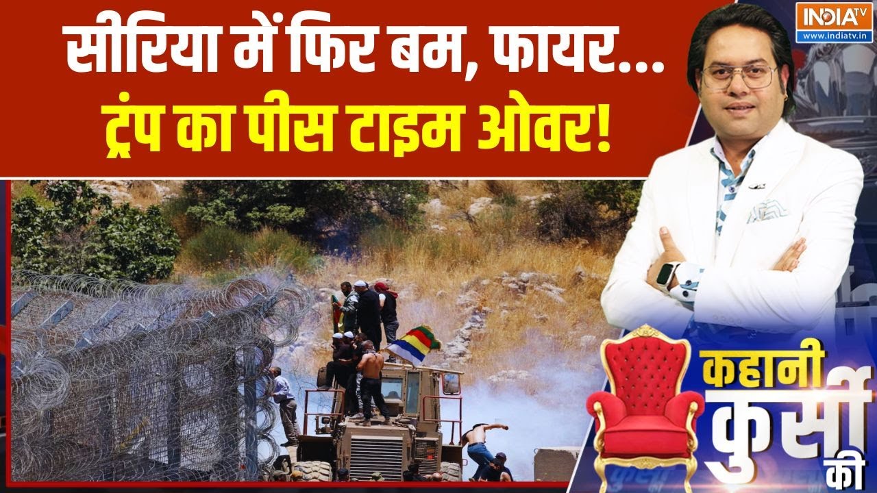 सीरिया में फिर बम... फायर..ट्रंप का पीस टाइम ओवर! America | Donald Tru