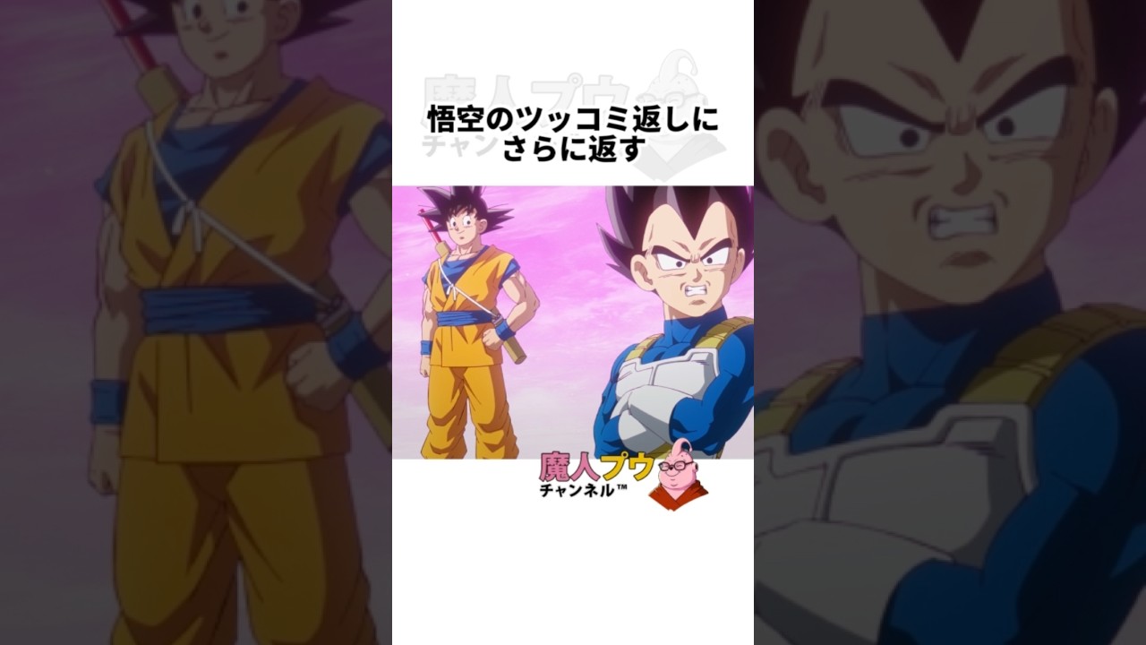 セルフパロディをするベジータ #ドラゴンボール #雑学 #漫画 #dragonball