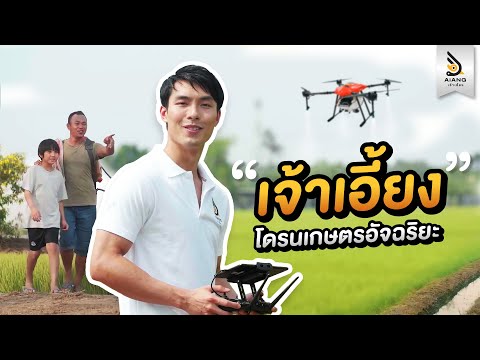 AiANG DRONE