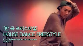 KEEHYUN HOUSE FREESTYLE | ATJAZZ - It's Complete(chateau dark side remix)