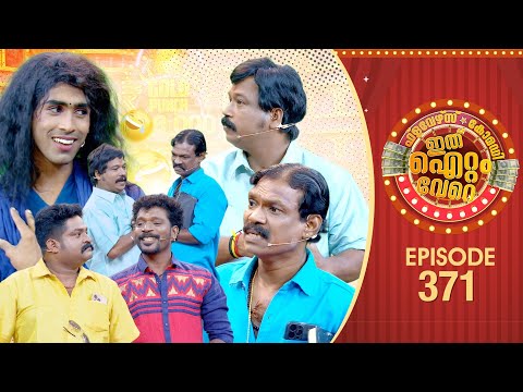 Ithu Item Vere | Comedy Show | Ep#371