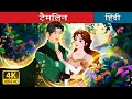 टैमलिन Tam Lin In Hindi HindiFairyTales