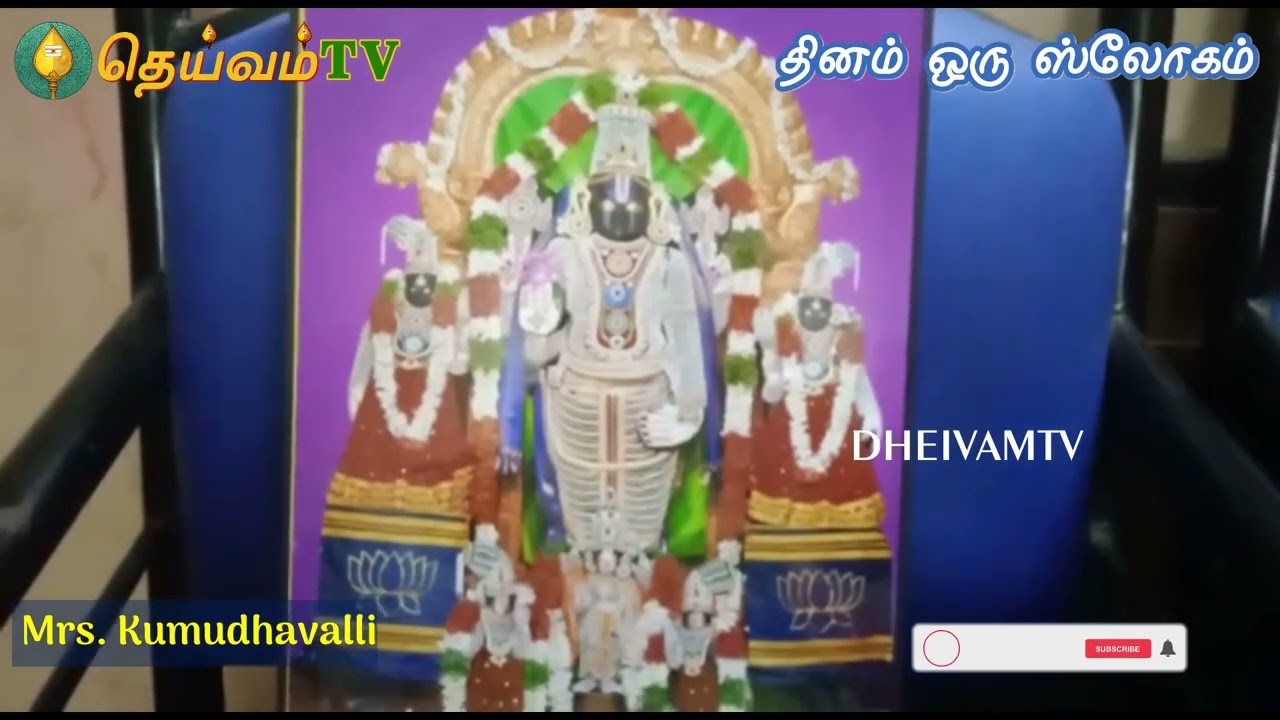 Daily Puja Slokams -நாச்சியார் திருமுறை-Shree Nachiyar Thirumurai-Day -15 | DheivamTv
