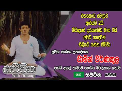 Unlimited Sajeewitha - 2019.11.29 - Chamin Warnakula