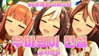 Cover art for 우마뾰이 전서르