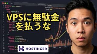 Hostinger VPS クーポンコード：今すぐ80%OFFで利用する方法 [ガイド]