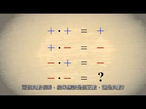 負負得正口訣
