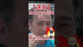 社民反対が抜ける 石井氏が反応波紋