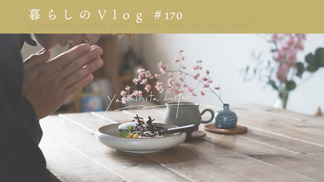 フォンダンショコラと優しいスープごはん💌｜上手く生きれなくたっていい日｡《 暮らしのVlog #170 》It’s Okay Not to Be Good at Life.