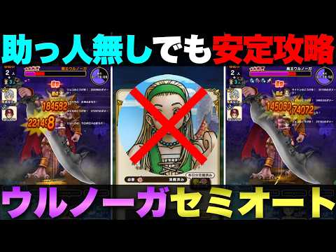 ウルノーガ攻略！助っ人なしでも勝てる方法とは？