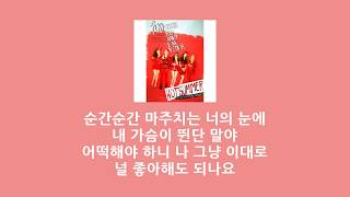 좋아해도 되나요 - 에프엑스 듣기 가사 ...Is It OK? - f(x) Audio Lyrics