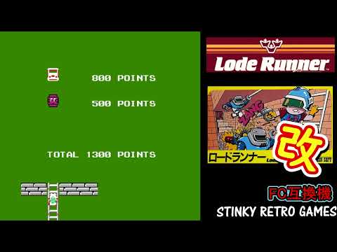 ファミコン互換機に内蔵されていた「ロードランナー改」に挑戦