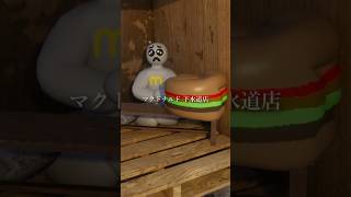 下水道にマクドナルド作った結果  #めっちゃカメレオン
