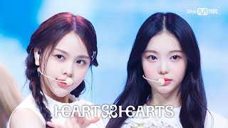 Download lagu Hearts2Hearts - The Chase #MCountdown EP.878 | Mnet 250306 mp3 Download lagu Hearts2Hearts - The Chase #MCountdown EP.878 | Mnet 250306 mp3