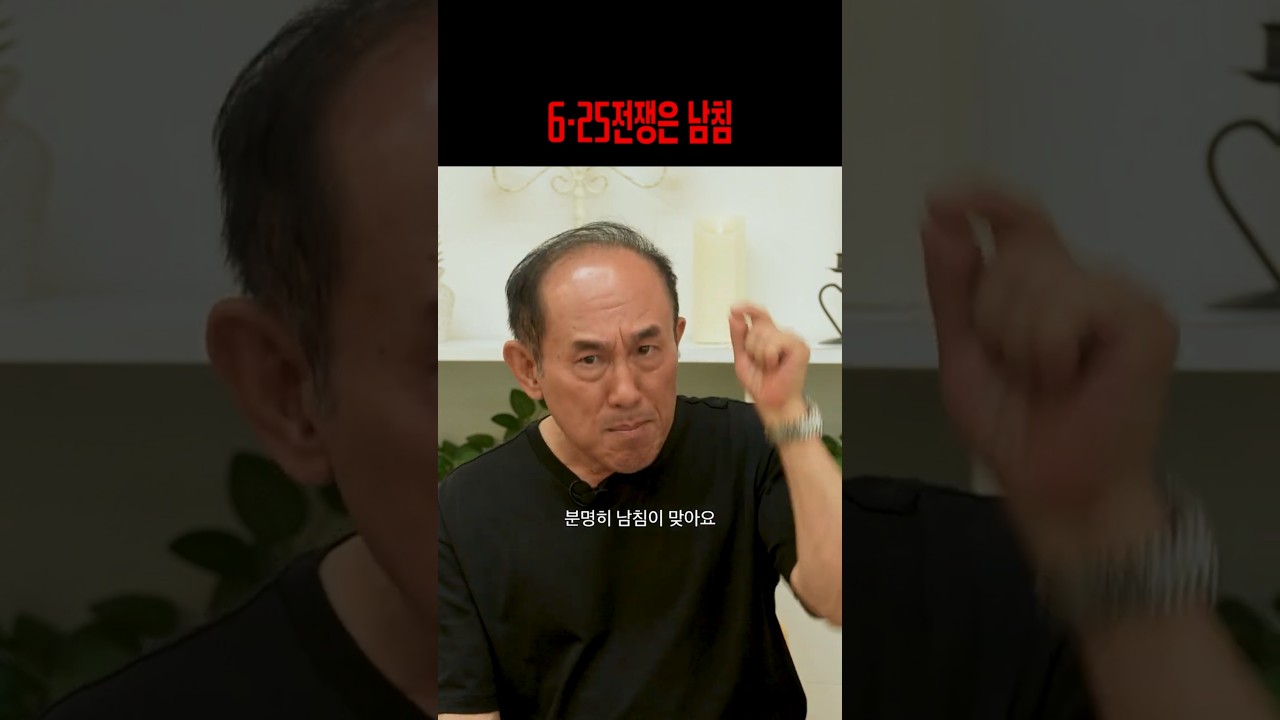 6·25전쟁은 북한의 불법 남침이 맞습니다 숏폼 썸네일