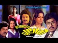 Pooviriyum Pulari Malayalam Entertainment Movie Mammootty Shanker Ambika Pappu Others