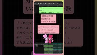 【授業中恋愛】好きな人にいたずらされた歌 #Shorts #kawaii