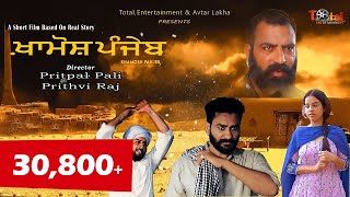 Khamosh Panjeb (Official Trailer) Pritpal Pali | Prithvi Raj | Total Entertainment | 24 July 2020 video