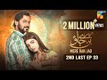 Mere Ban Jao - 2nd Last Episode [Eng Sub] - Kinza Hashmi, Zahid Ahmed - 23rd August 2023 - HUM TV