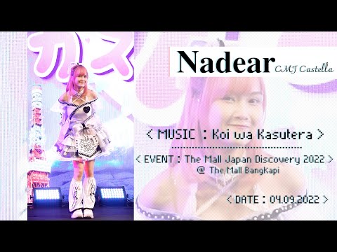 Nadear CMJ Castella - Koi wa Kasutera @The​ Mall​ Japan Discovery 2022 04.09.2022 [Fancam]