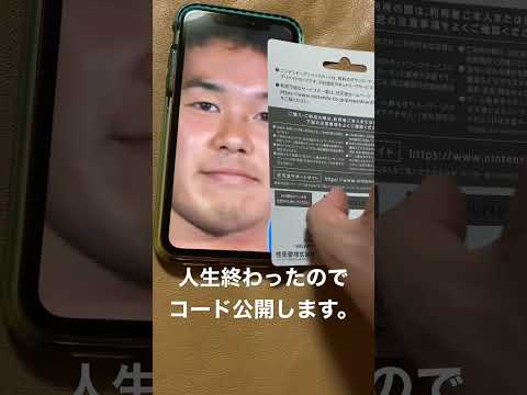 プリペイドコード公開します。彼女に振られました。もう何もかも捨ててしまいたい。#任天堂スイッチ #プリペイドカード #スプラトゥーン3 #野獣先輩 #プレゼント企画 #ポケットモンスタースカーレット