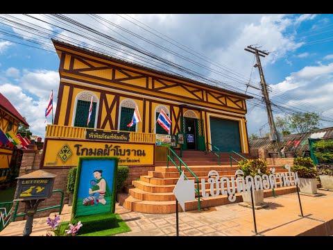 พิพิธภัณฑ์โกมลผ้าโบราณ