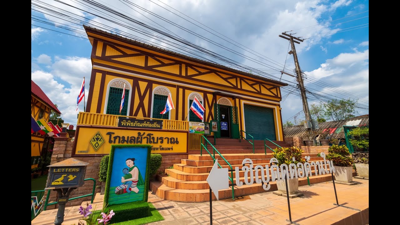 พิพิธภัณฑ์โกมลผ้าโบราณ