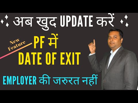 How To Update Date Of Exit In EPF Without Employer Online 2020 | Date Of Exit Kaise Update Kare PF
