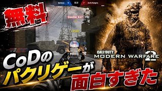 【新作FPS】CoDのパクリゲームがCoDより面白すぎたw w w【Roblox/グローバルアナーキー】