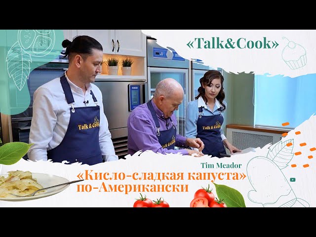 Как приготовить «кисло-сладкую капусту»по-американски?