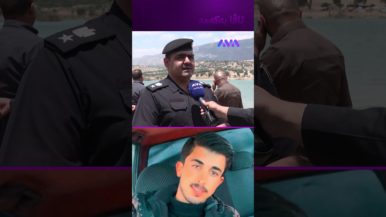 ڤیدیۆ | تا ئێستا تەرمی پێشمەرگەکە نەدۆزراوەتەوە