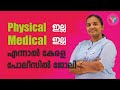 SBCID Assistant 2025 Kerala PSC Job With No Medical Or Physical Tests By Leeja Ma Am