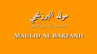 Download lagu Sholawat Maulid al Barzanji full merdu tanpa musik atau rebana mp3 Download lagu Sholawat Maulid al Barzanji full merdu tanpa musik atau rebana mp3