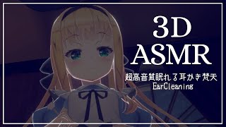 【睡眠導入🌙ASMR】寝たい人向け💤寝れない時のための超高音質熟睡耳かき梵天🛏Ear pick cleaning 【物述有栖】【にじさんじ】