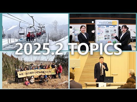 宮崎大学 Monthly TOPICS　2025年2月