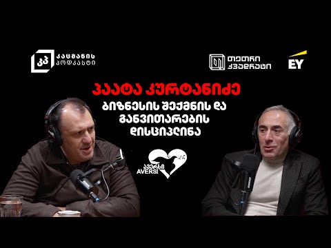 ავერსის სანაცვლოდ დარევერსებული ექიმობა  | პაატა კურტანიძე