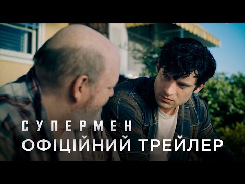 Офіційний український трейлер